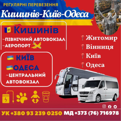Украина Молдова автобус билеты