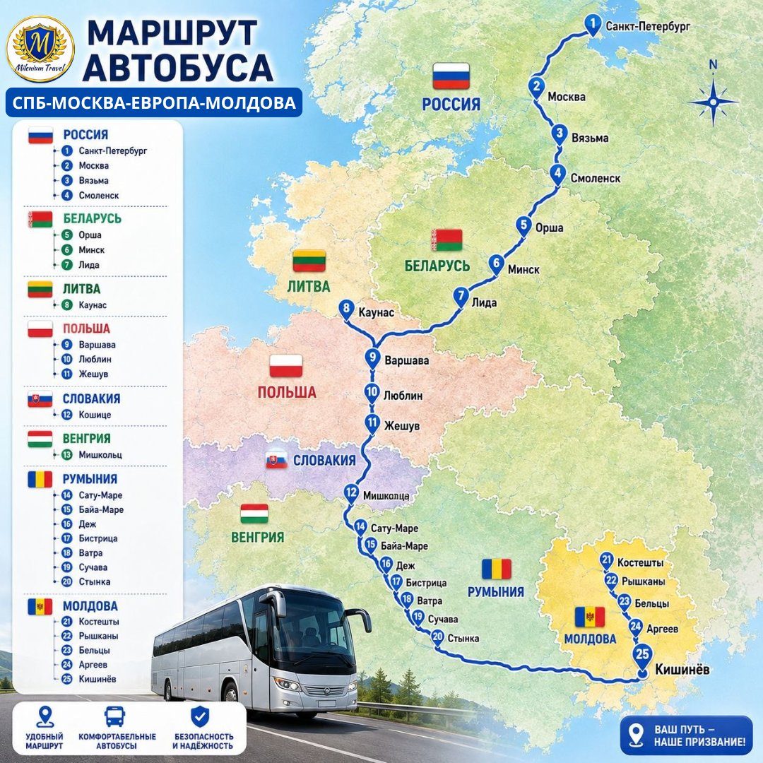 автобус москва кишинев расписание цена маршрут